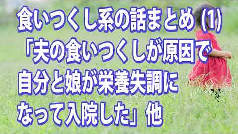 تحميل キチ夫 食い尽くし系の旦那と離婚した 旦那 俺の金で買った物を俺が食べて何が悪い Mp4 Mp3