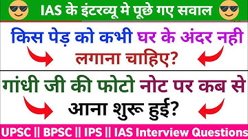 Most Brilliant answers of UPSC, IPS, IAS interview Questions || GK Questions || GK Part - 127