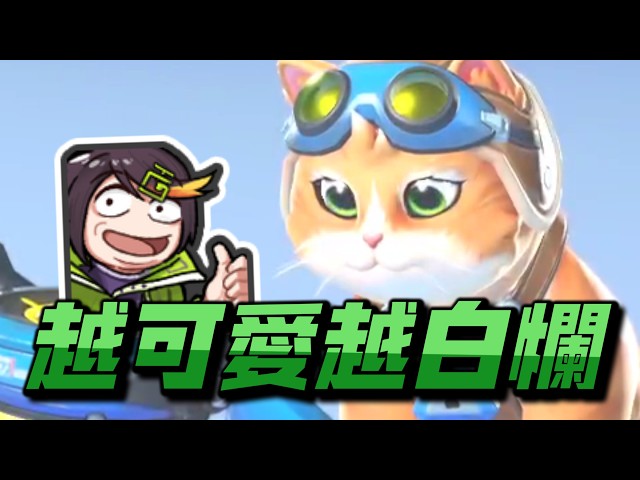 【哈瓜精華】Pro貓職業玩家 - 2/11 Overwatch超越手錶 Ft.REN、春日、馬魯、清玉、魚乾