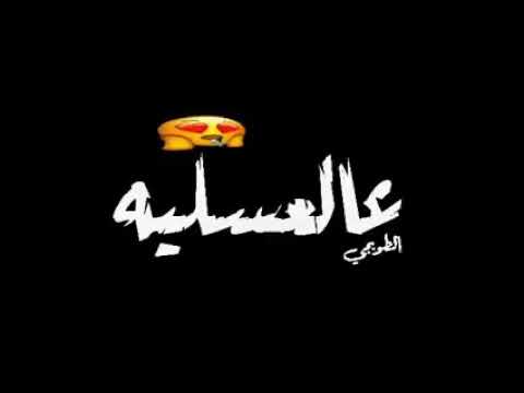 اجمل اغنية هي إلي في قلبي أما انتو للتسليه 