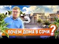 Новый коттеджный поселок в Сочи! КП Серебряный ручей 2-ая очередь. Купить дом в Сочи 2021