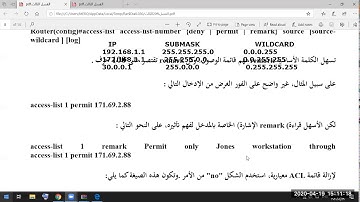 امن شبكات ACL قوائم التحكم في الوصول