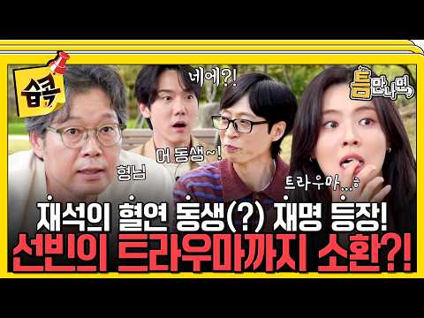 Sun-bin and Jae-myung’s school trauma triggered at their alma mater #WheneverPossible #YooJaeSuk ...