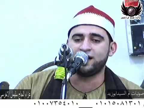 ختام عزاءالحاج سليمان الاخرسي الشيخ محمودالسعدني ابراهيم ابوزيد 