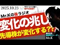 【変化】先導株に変化あり！重心をずらしていくとき？【アクセル急減速】