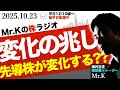【変化】先導株に変化あり！重心をずらしていくとき？【アクセル急減速】