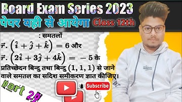 Board Exam2023|class 12 math model paper 2023 upboard solved