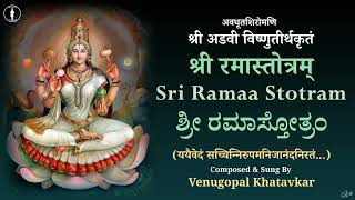 Ramaa Stotra | ರಮಾ ಸ್ತೋತ್ರಂ (ಯಯೈವೇದಂ) ॥ With Lyrics