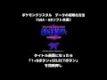 【ポケモン】セーブデータの削除方法【DS・GBA・GBソフト共通】