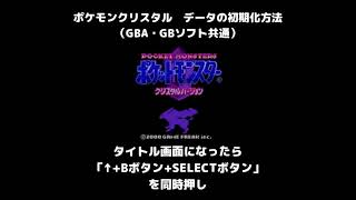 ポケモン セーブデータの削除方法まとめ ポケブロス