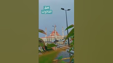 #عَبَق #التلاوات | #القارئ : #علي_جابر  | { إن الله وملائكته يصلون على النبي } #الحرم_المكي