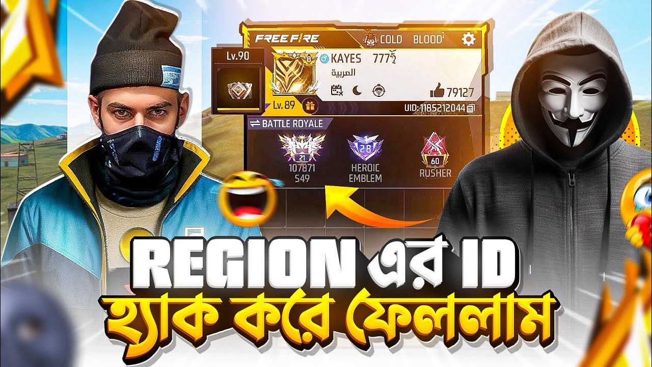 REGION TOP 21- এর ID চুরি করে নিয়ে নিলাম🤫|  BR RANK REGION TOP ID | FUNNY VIDEO | KOBI GAMING