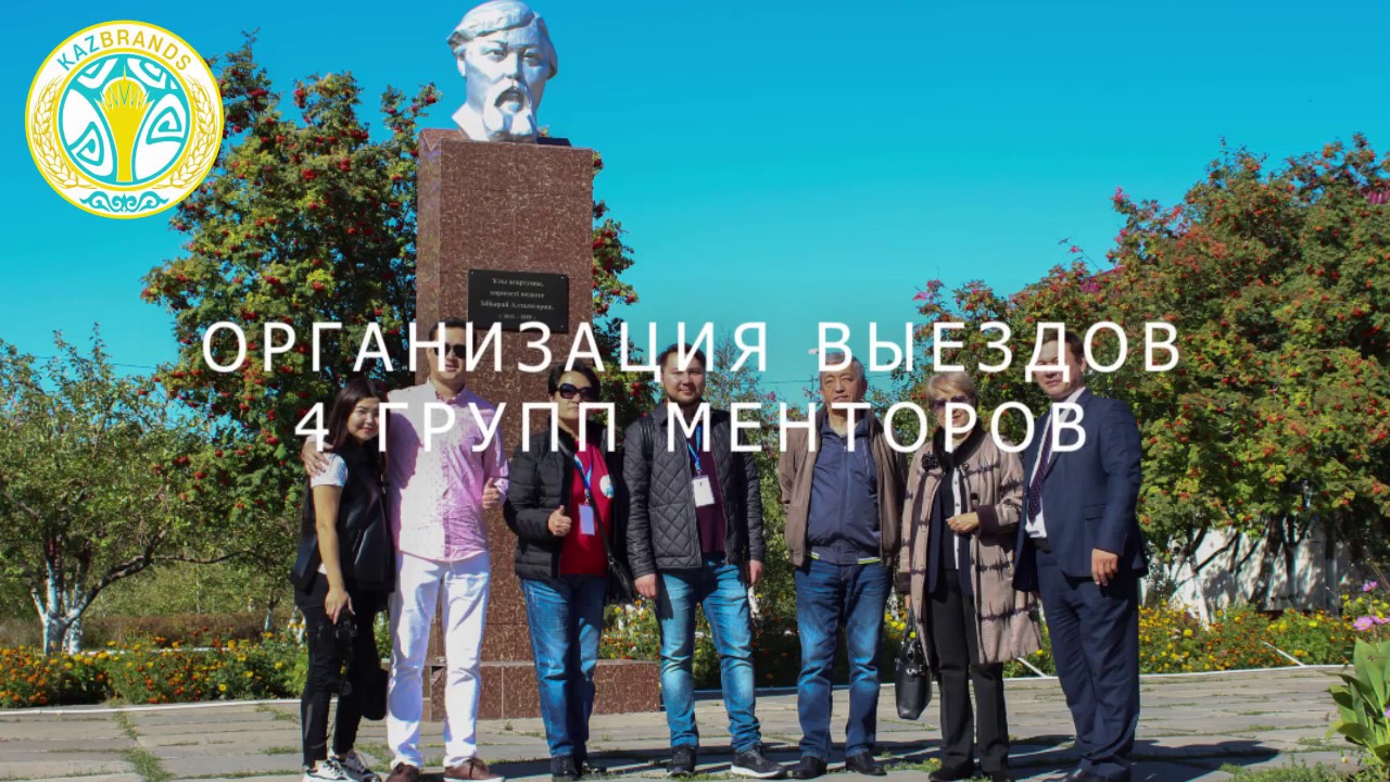 Мотивационные тренинги от ведущих менторов ОФ "KAZBRANDS"  городе Рудный  Костанайской области