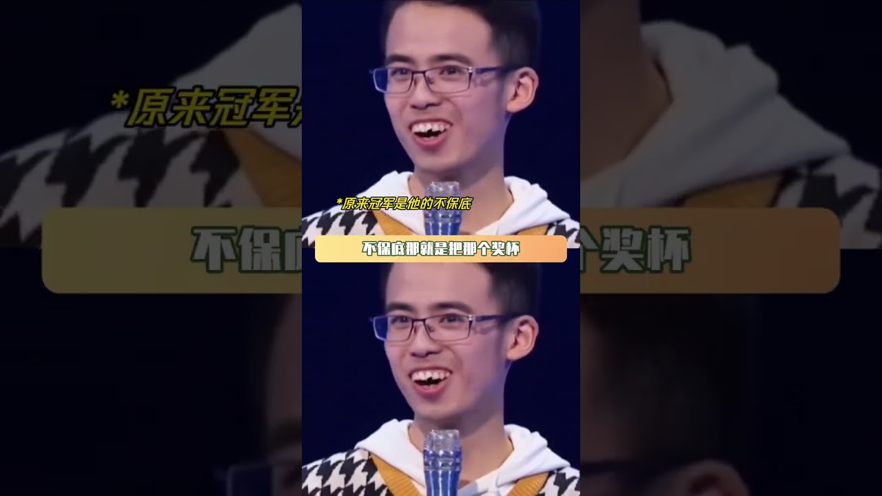 王宇轩：狂妄需要实力，而我正好有 #最强大脑第7季 #王宇轩  #脑王  #实力