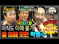 무한도전 룰 이해 못한 박명수는 진짜 거를 타선이 없다 무한도전 오분순삭 MBC070317방송