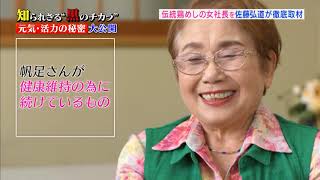株式会社えがお　「えがおの黒酢黒にんにく」29分①