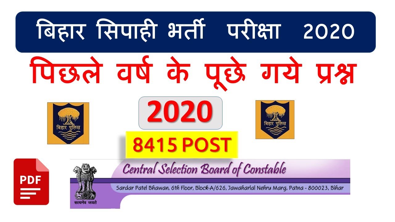 Bihar Police Constable Previous Year Question Paper|8 March 2020 Bihar Police Questions बिहार सिपाही