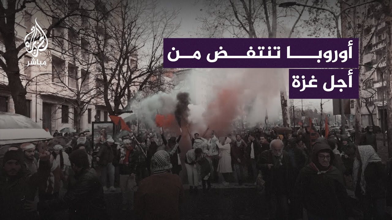 في اليوم 141 من العدوان الإسرائيلي على غزة.. الاحتجاجات في أوروبا لم تتوقف ومطالبات بتحرير فلسطين