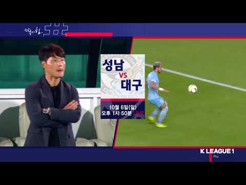 K리그1 33라운드 종합예고