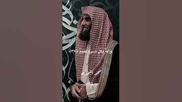ٱللَّهُ نُورُ ٱلسَّمَـٰوَ ٰ⁠تِ وَٱلۡأَرۡضِۚ#محمد_اللحيدان#سورة_النور