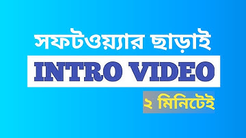 How to Create Intro Video for Free without Any Software