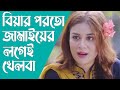 18+ Bangla Natok Funny  Talk Scene Kache asa