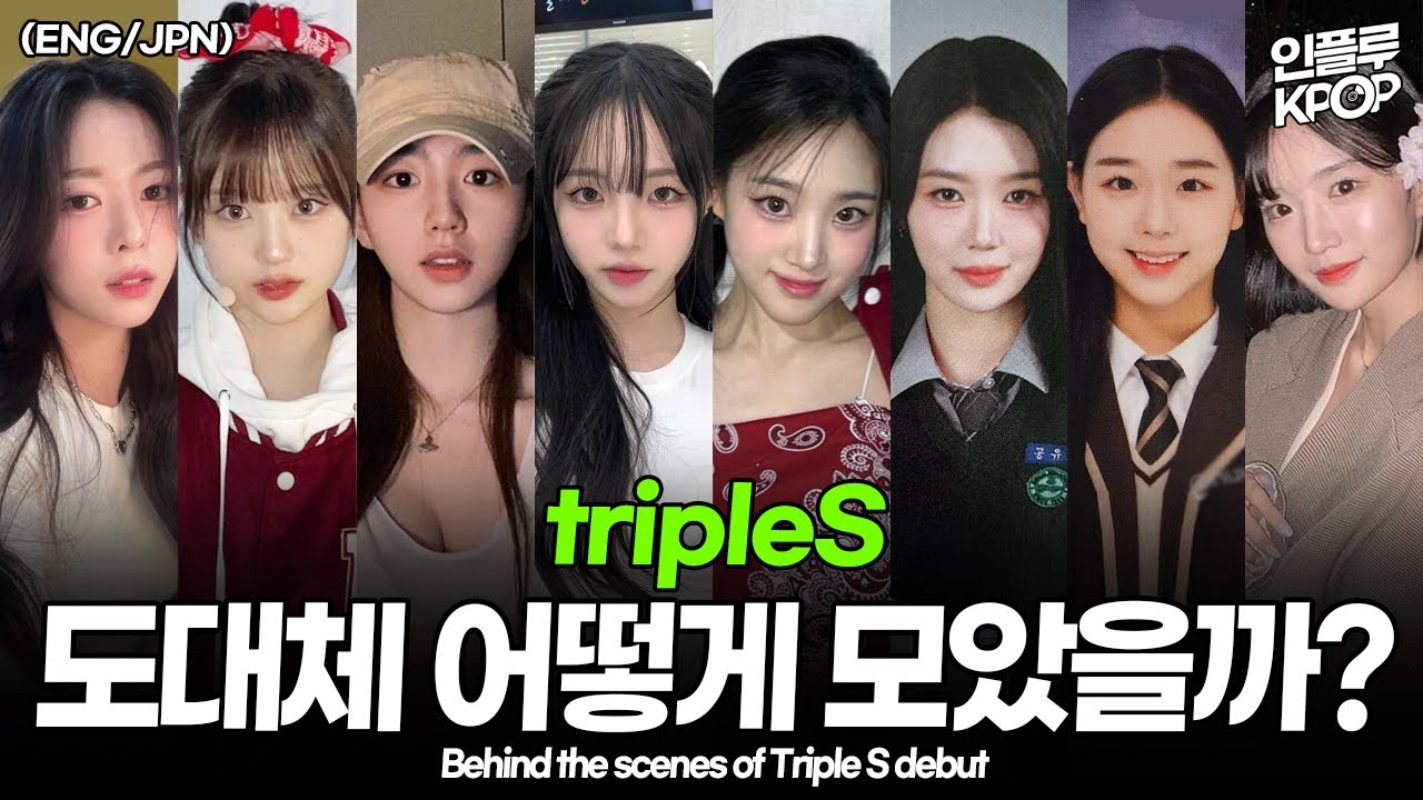 트리플에스[tripleS] 24인 데뷔 비하인드 스토리