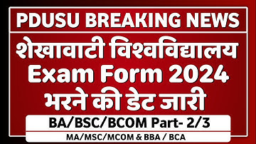 Shekhawati University UG ( BA/BSC/BCOM ) Part-2/3 & PG (MA/MSC/MCOM )Exam Form 2024 || PDUSU Updates