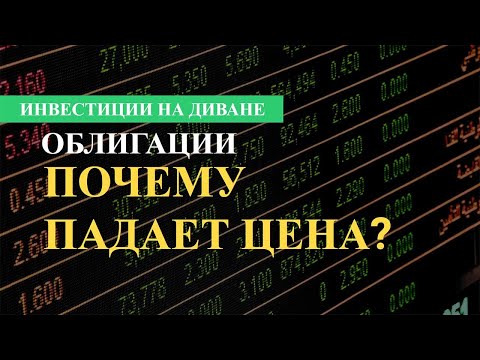 Почему Падает Доходность по Облигациям - Объясняю на Пальцах