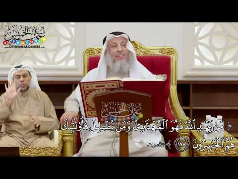 1347 - (من يهد الله فهو المهتدي ومن يضلل فأولئك هم الخاسرون) - عثمان الخميس