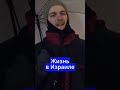 Такого Израиля вы не видели!