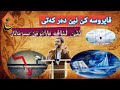 گوتار خوین عبدالقادر عبدالله بابه ت الغفلە 