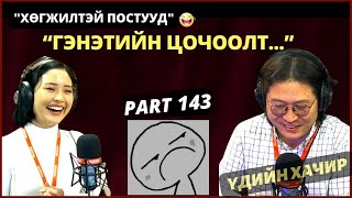 видео: Үдийн хачир | 2024-03-25 | Хөгжилтэй түүхүүд (143-р хэсэг) картинка: Үдийн хачир | 2024-03-25 | Хөгжилтэй түүхүүд (143-р хэсэг)