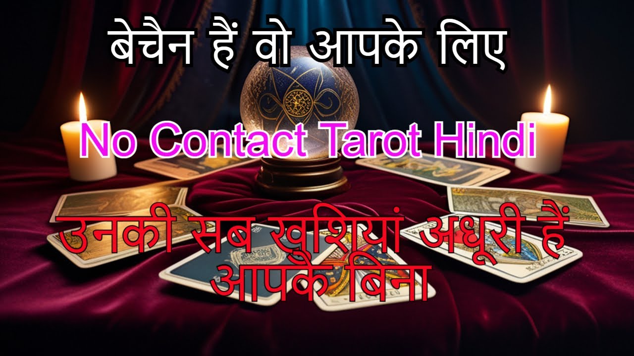 No Contact Tarot Reading | Current Feelings Tarot Reading Hindi - YouTube