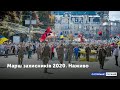 Марш захисників до 29-ї річниці Незалежності України