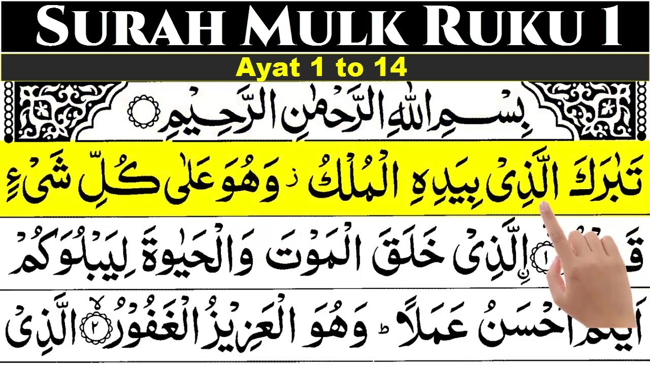 Al Ruku Surah Mulk Ruku 1 | Surah Al Mulk Ayat 1-14 | Surah Mulk First Ruku ...
