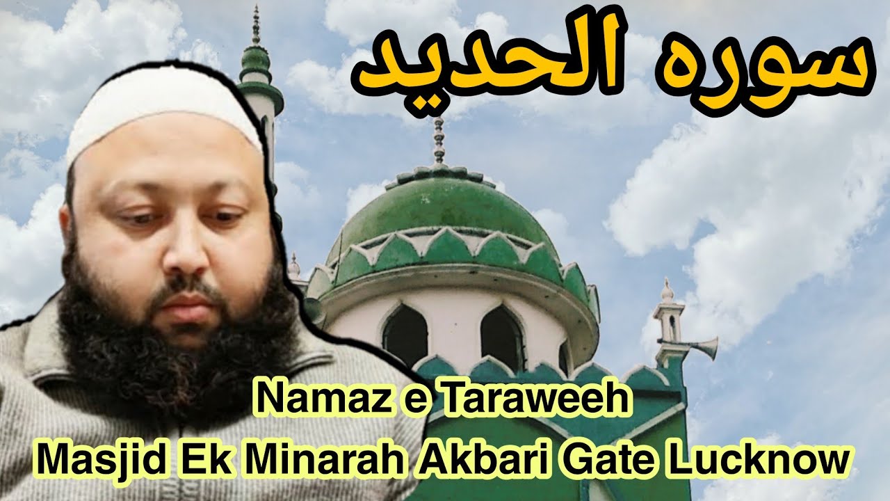 Hadeed Muhammad Namaz E Taraweeh | Surah Al_Hadeed | Qari Muhammad Hazqeel Sahab ...
