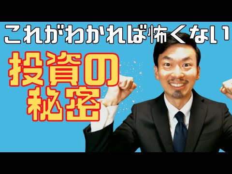 長期分散投資をしたらうまくいく理由・標準偏差・正規分布・統計・第24回【お金の学校】お金の増やし方・平均回帰性