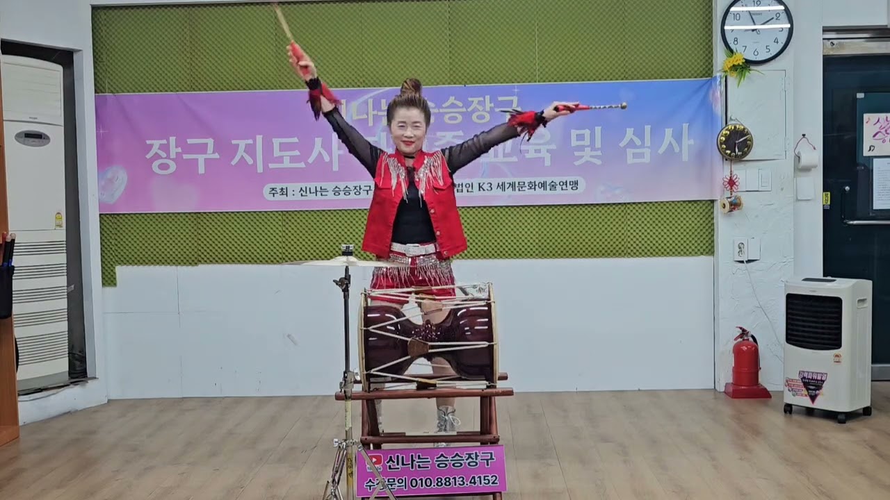 신나는승승장구 장구 지도사 자격 교육.심사ㅡ김미애님(줄리야/한량가