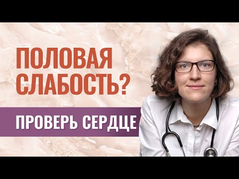 Нарушение потенции - лечение у кардиолога