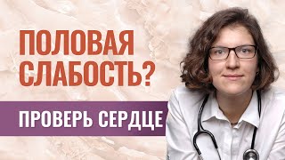 Нарушение потенции - лечение у кардиолога