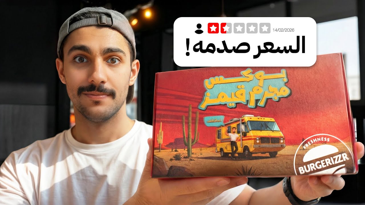 جربت مطاعم المشاهير في السعودية 🇸🇦🔥 #4