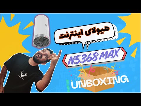 آنباکس قوی ترین مودم هواوی در روستا  5368  سرعت اینترنت باورنکردنی تو مناطق ضعیف