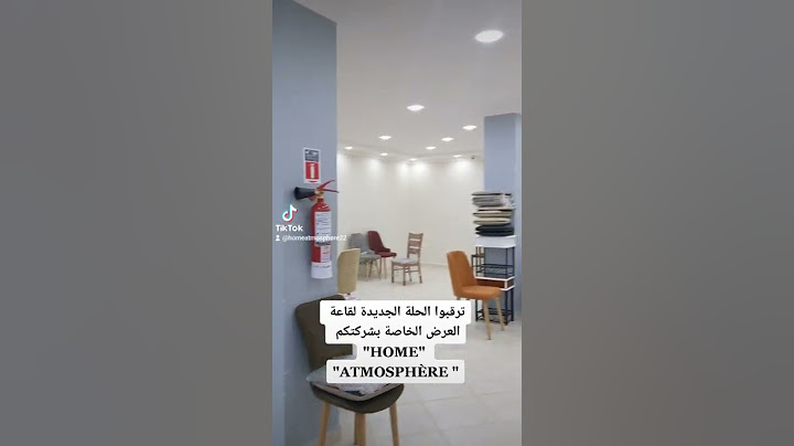 تجهيزات💢 الحلة الجديدة 💢     لقاعة العرض شركة #home_atmosphère