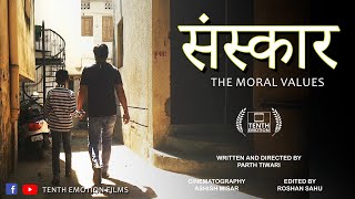 संस्कार | THE MORAL VALUES |OFFICIAL SHORT FILM | PARENTING