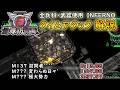 【地球防衛軍6】全兵科・武器使用 INFERNO タイムアタック M137~139【ゆっくり解説】