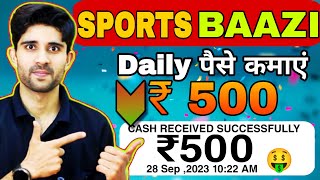 SportsBaazi | Sports Baazi app se paise kaise kamaye | cricket prediction app | opinion trading screenshot 5