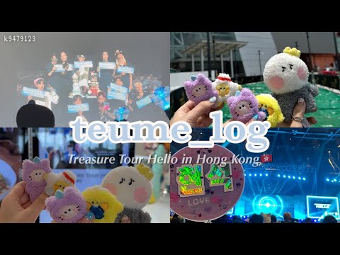 [teume _log]💎🇭🇰 Treasure Hello in Hong Kong 💙230519-230521♡ Hello Tour最後一場🥹💙 😍💎TEUME CAM🎥