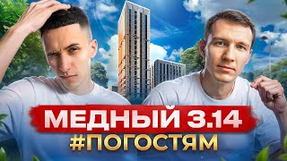 Обзор квартиры в ЖК Медный 3.14. Отзыв реального жителя!