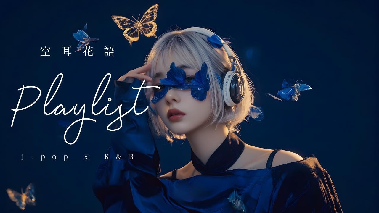 𝐏𝐥𝐚𝐲𝐥𝐢𝐬𝐭  午夜系空靈感✨一聽就淪陷的質感日系R&B｜Playlist for Sleep/Chill/Study/Work【 Five Lofi  】